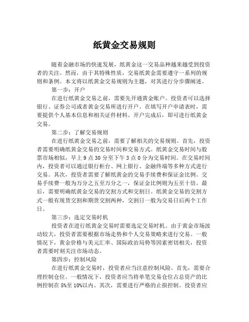 纸黄金交易规则