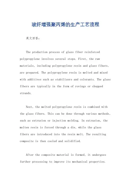 玻纤增强聚丙烯的生产工艺流程