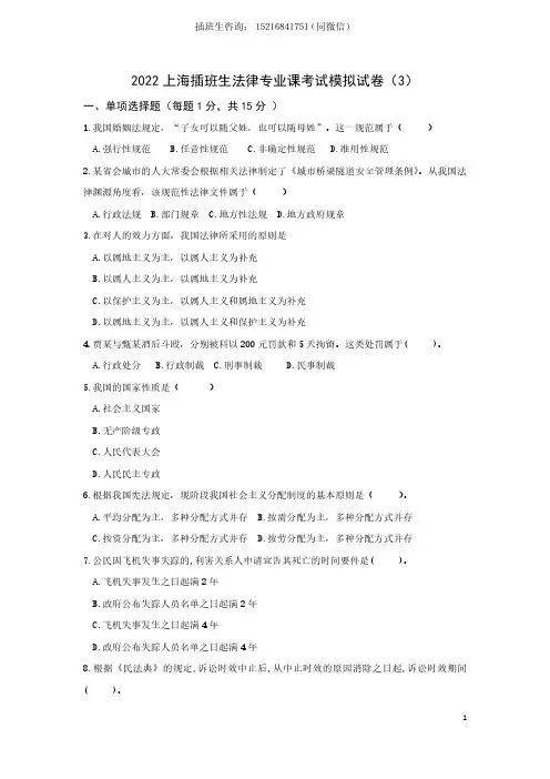 【上海插班生】心彼心插班生法学模拟卷三(答案版)