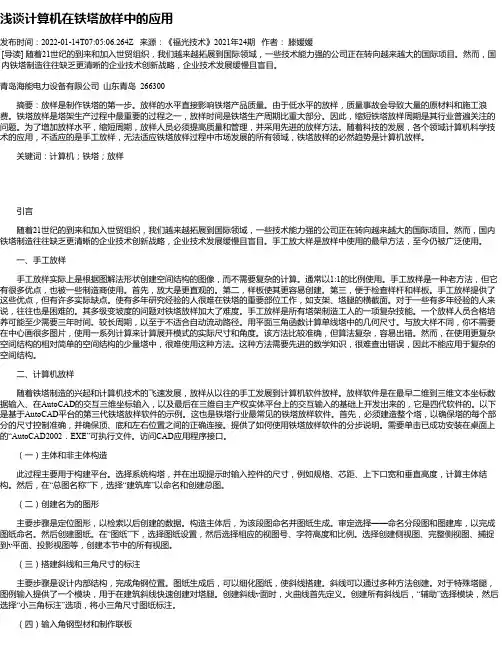 浅谈计算机在铁塔放样中的应用