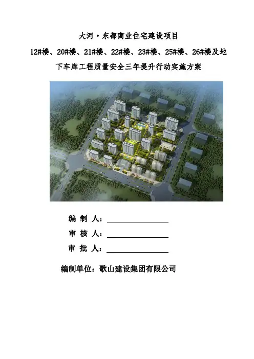 工程质量安全三年提升行动实施方案,监理发的