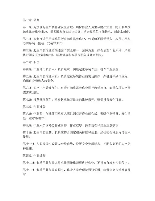 起重吊装安全作业管理制度