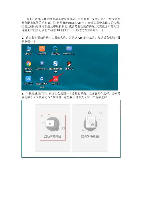 动态GIF是怎么制作的