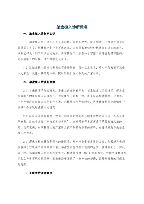 胎盘植入诊断标准