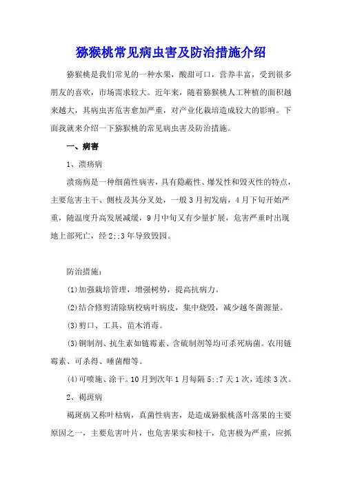 猕猴桃常见病虫害及防治措施介绍