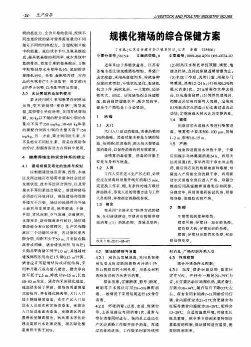规模化猪场的综合保健方案