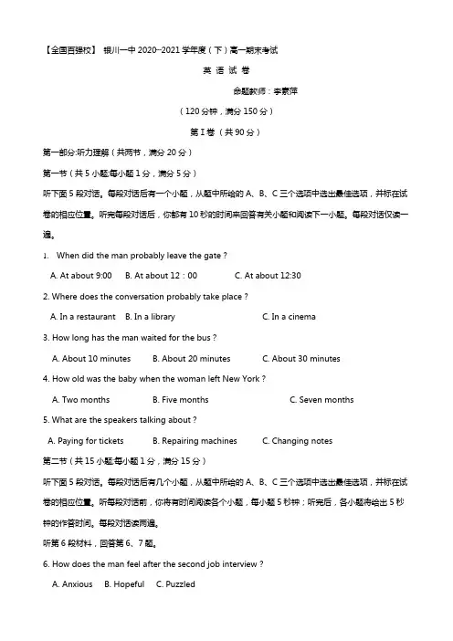 全国百强校宁夏银川一中2020┄2021学年高一下学期期末试卷 英语