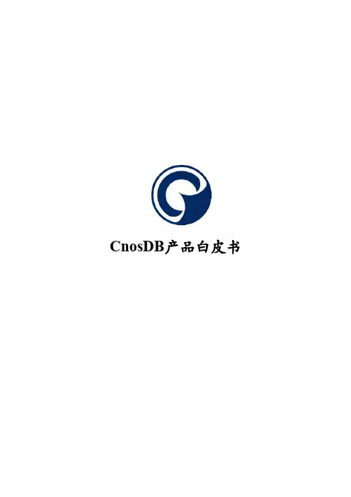 CnosDB白皮书