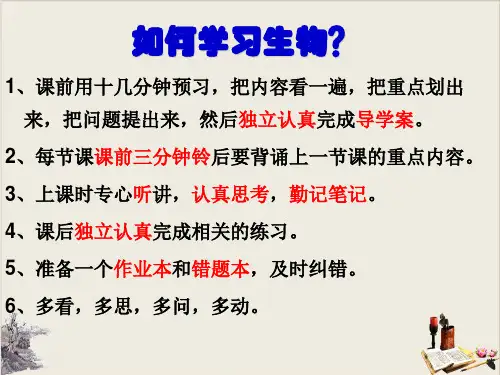 1-1细胞是生命活动的基本单位【优秀课件】