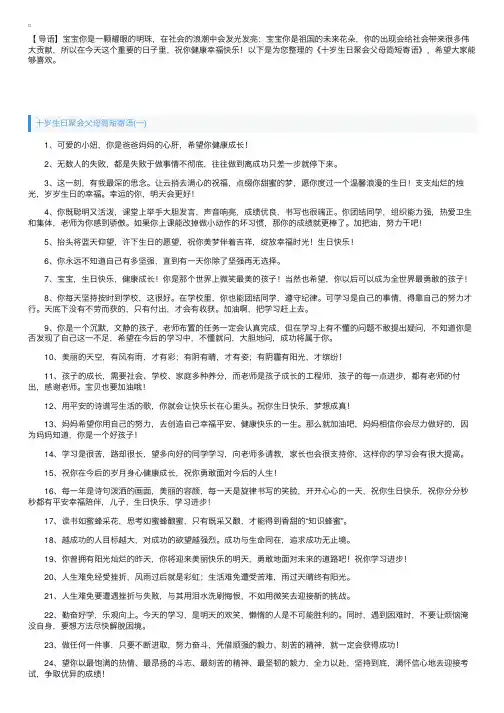 十岁生日聚会父母简短寄语
