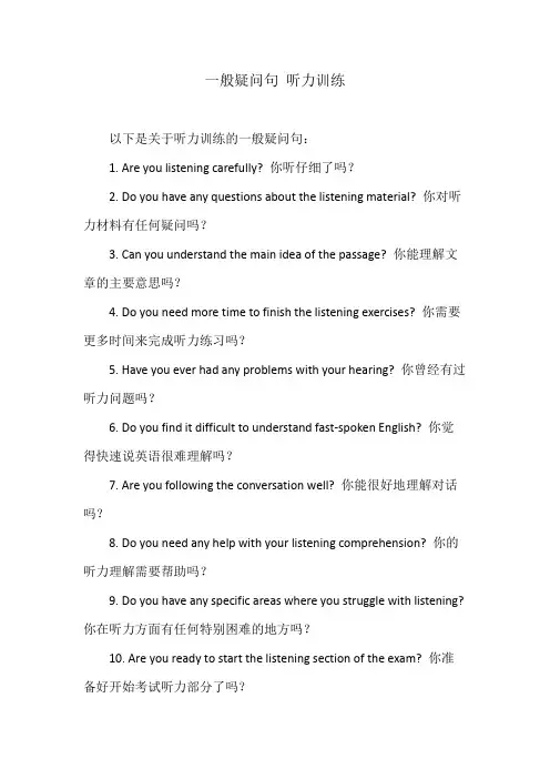 一般疑问句 听力训练