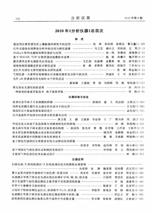 2010年《分析仪器》总目次