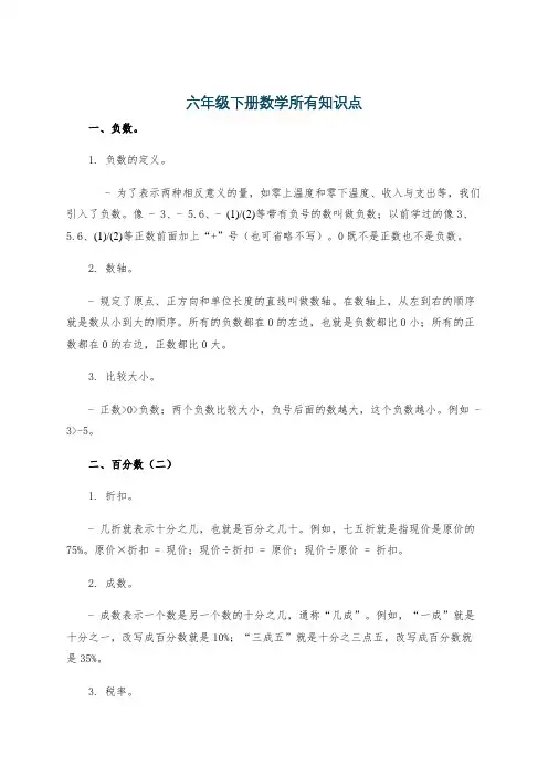 六年级下册数学所有知识点