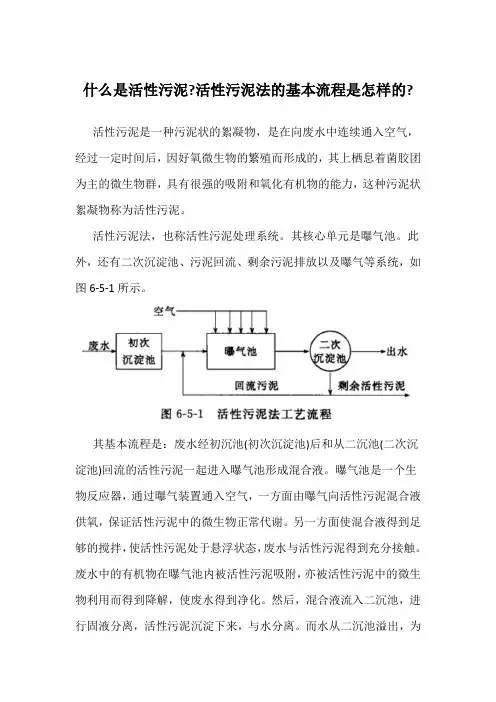 什么是活性污泥--活性污泥法的基本流程是怎样的