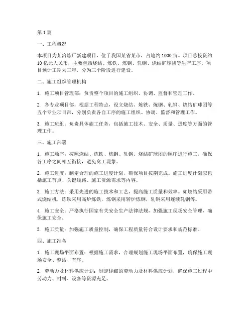 冶炼工程施工组织设计(3篇)