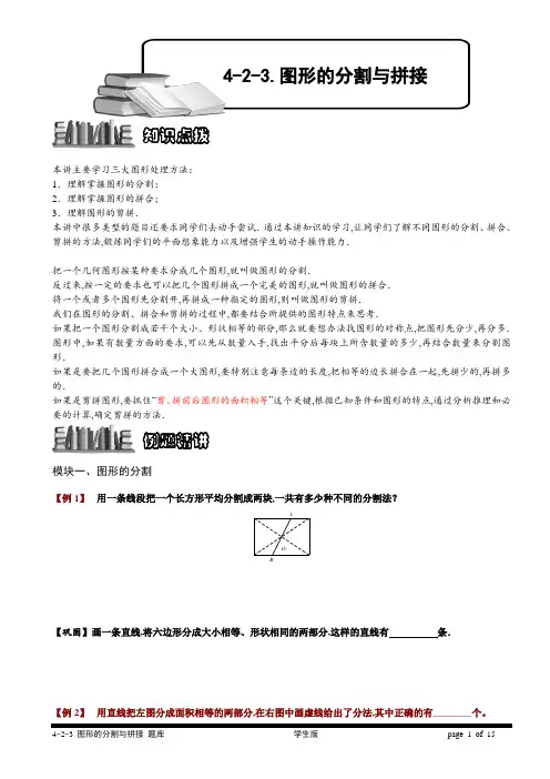 小学奥数专题-图形的分割与拼接.学生版
