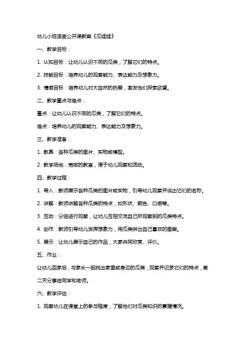 幼儿小班语言公开课教案《瓜娃娃》