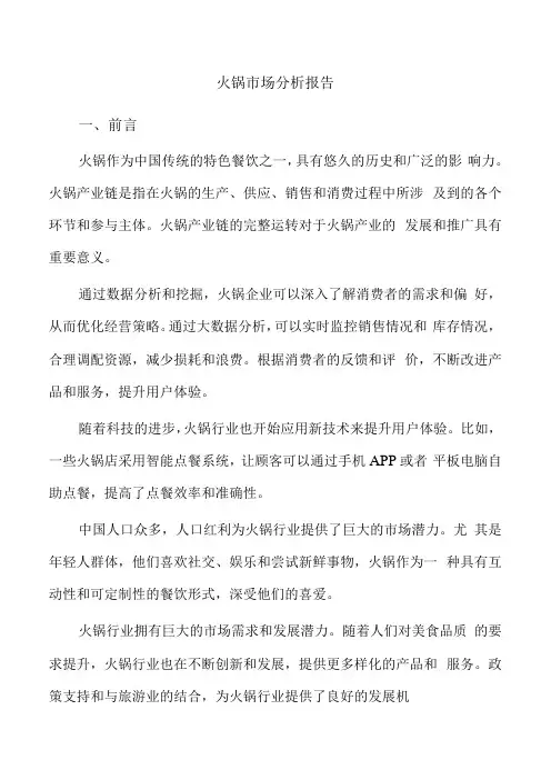 火锅市场分析报告