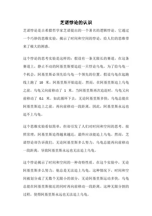 芝诺悖论的认识