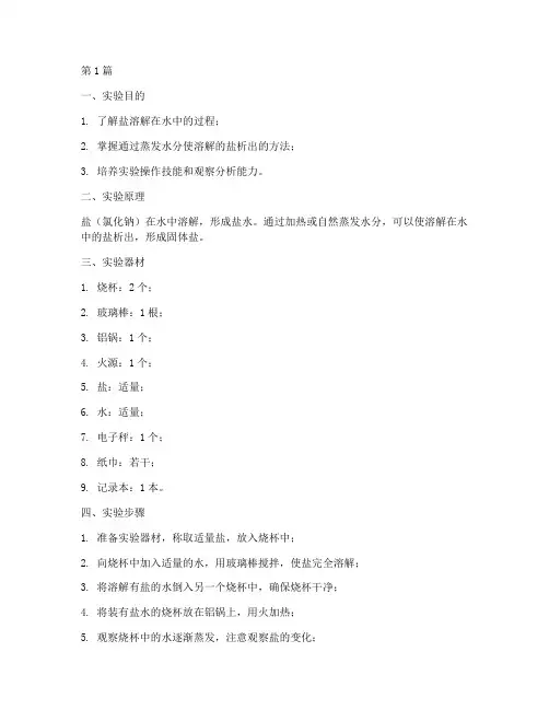 盐水变盐实验报告(3篇)