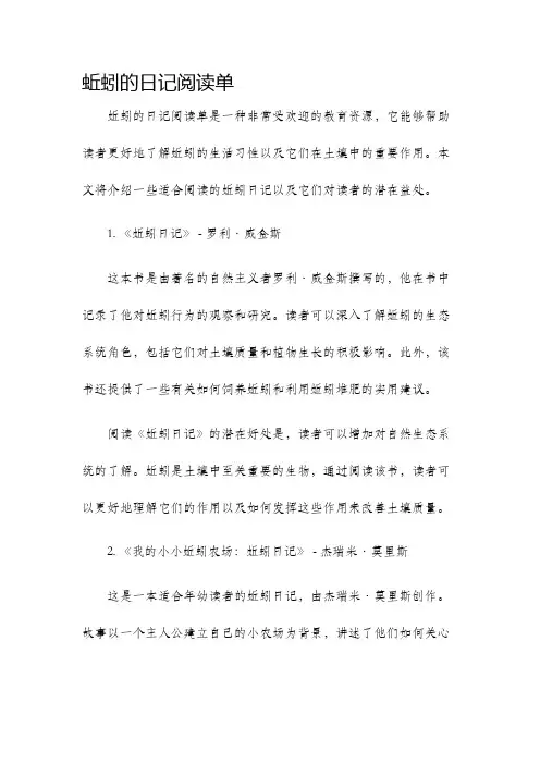 蚯蚓的日记阅读单