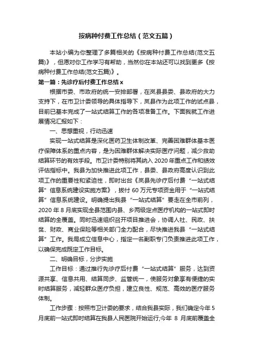 按病种付费工作总结（范文五篇）