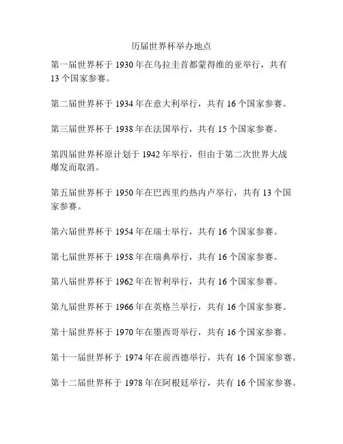历届世界杯举办地点