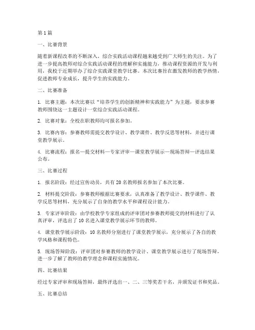 综合实践课堂教学比赛(3篇)