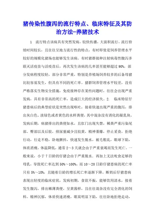 猪传染性腹泻的流行特点、临床特征及其防治方法 - 养猪技术