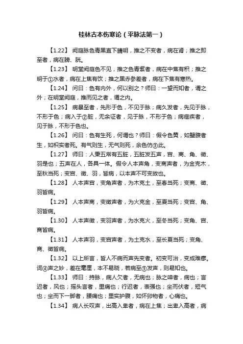桂林古本伤寒论（平脉法第一）