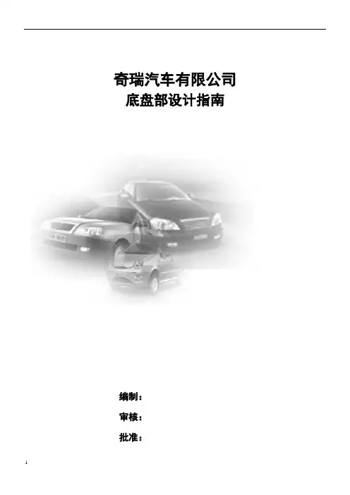车架设计指南