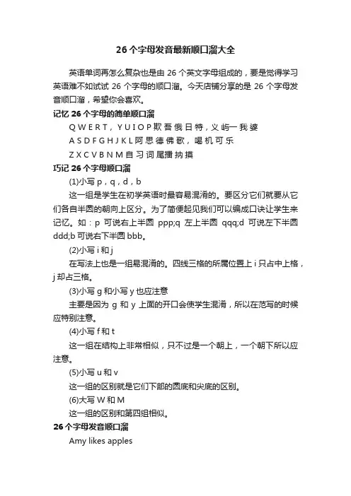 26个字母发音最新顺口溜大全