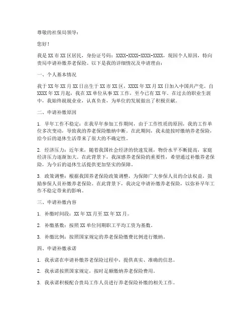 个人补缴养老保险申请书