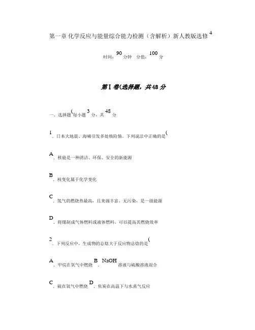 【名师一号】2014-2015学年高中化学 第一章 化学反应要点