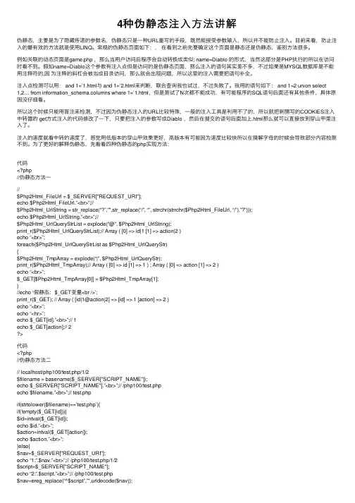 4种伪静态注入方法讲解