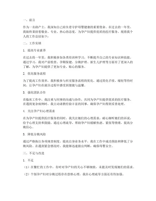 助产士优秀个人工作总结