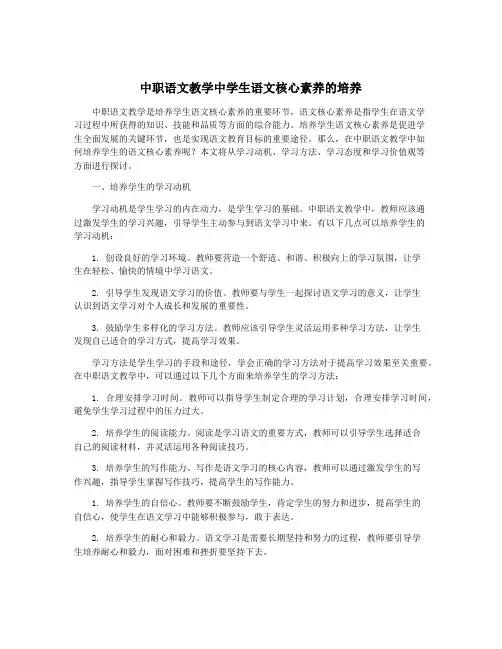 中职语文教学中学生语文核心素养的培养