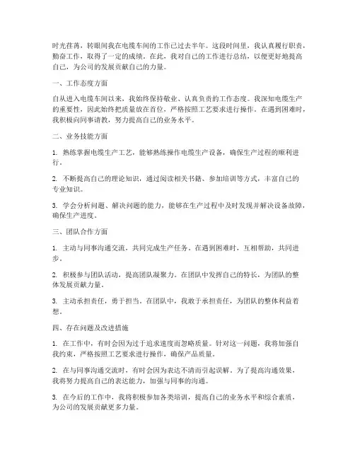 电缆车间个人工作总结