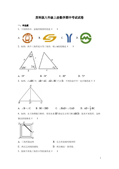 苏科版八年级上册数学期中考试试题含答案