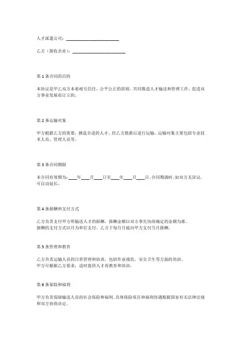 人才输送合作协议书