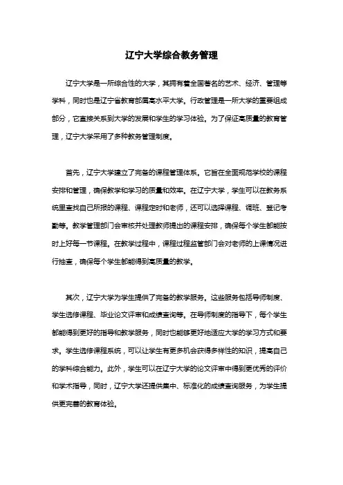 辽宁大学综合教务管理