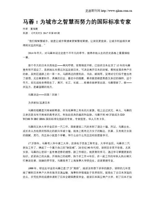 马蓉：为城市之智慧而努力的国际标准专家