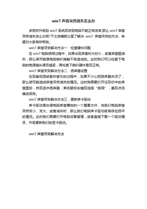 win7声音突然消失怎么办