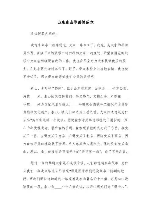 山东泰山导游词范本（3篇）