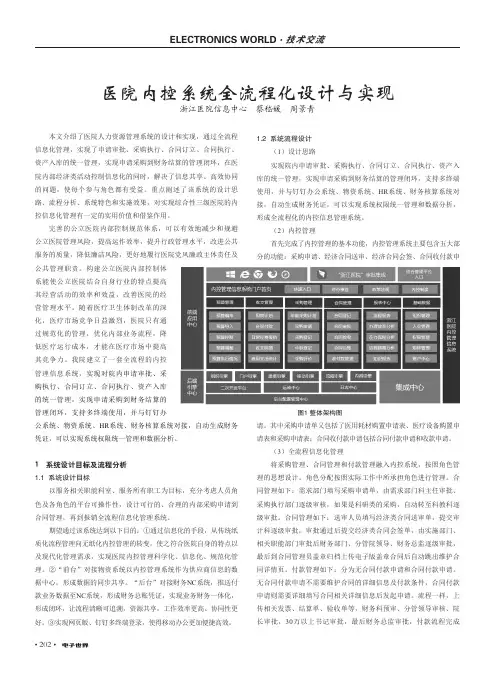 医院内控系统全流程化设计与实现