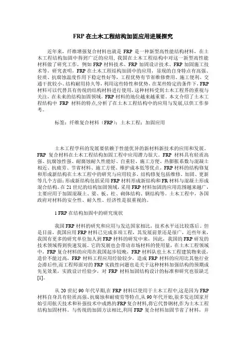 FRP在土木工程结构加固应用进展探究
