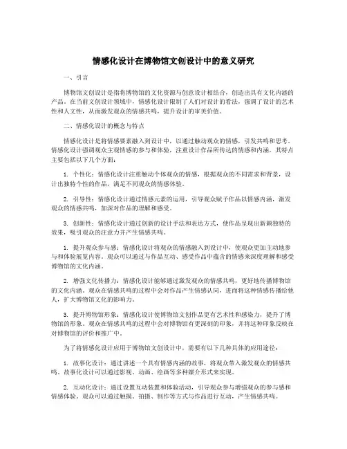 情感化设计在博物馆文创设计中的意义研究