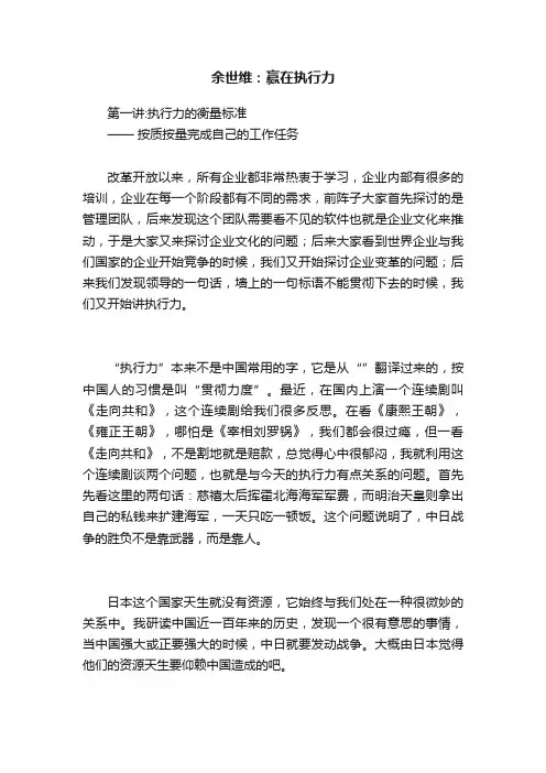 余世维：赢在执行力