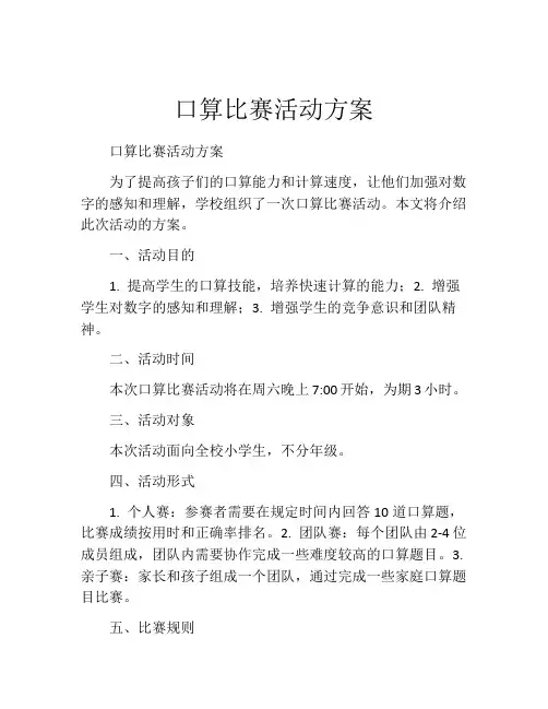 口算比赛活动方案