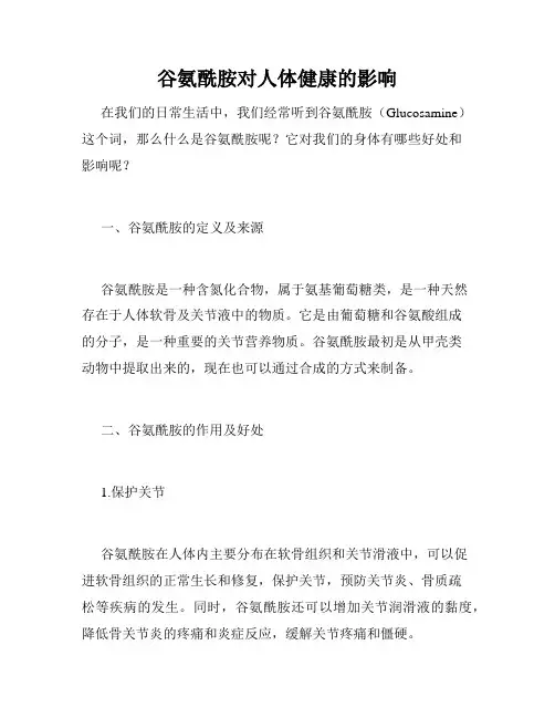 谷氨酰胺对人体健康的影响